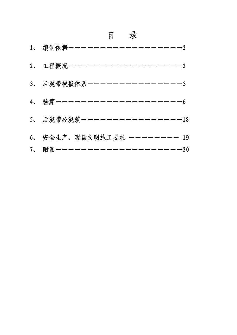 山东某高层框架筒体结构商务办公楼后浇带支模及砼浇筑施工方案(附示意图)_第1页