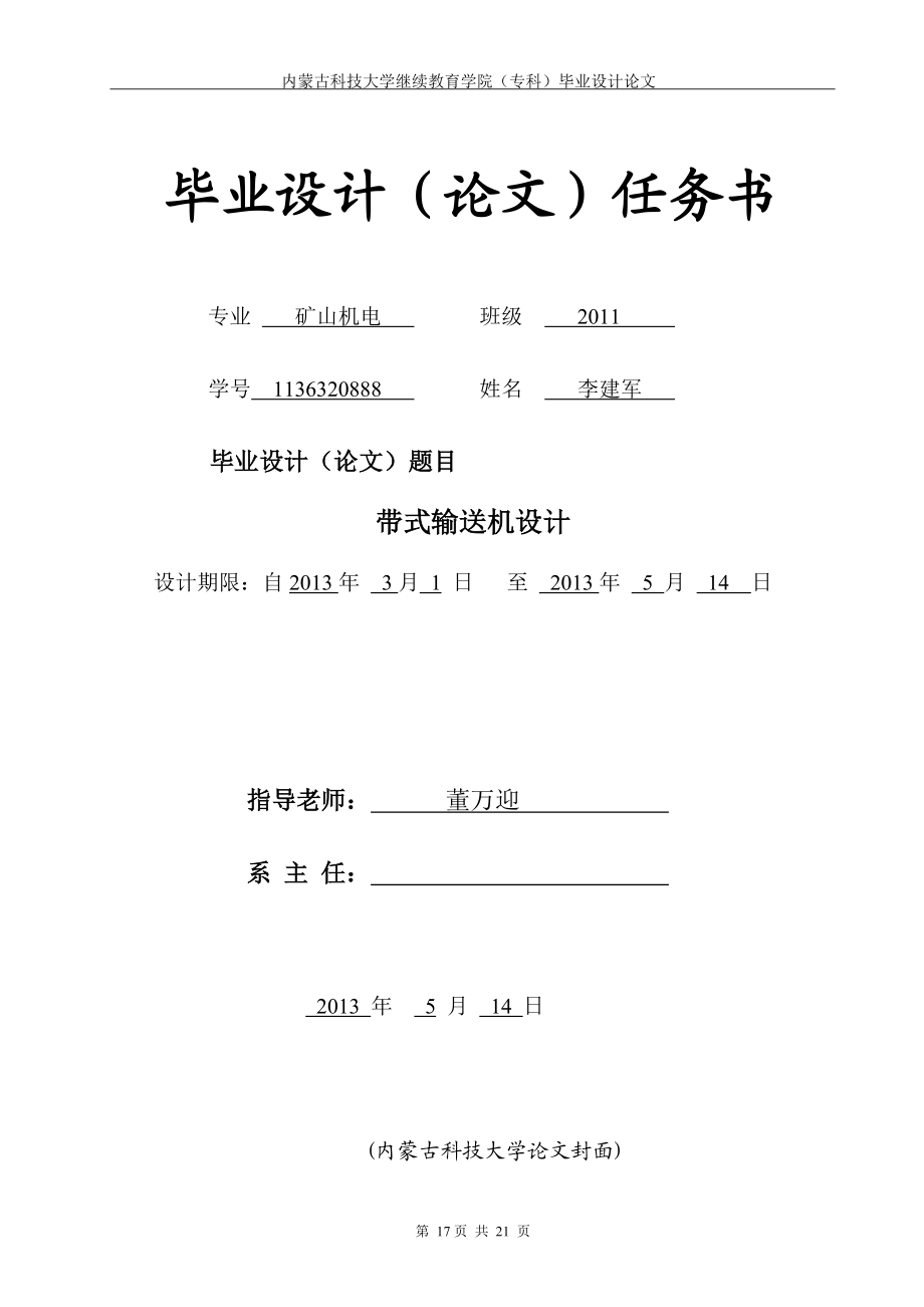 帶式輸送機設計_第1頁