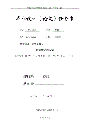 帶式輸送機(jī)設(shè)計(jì)