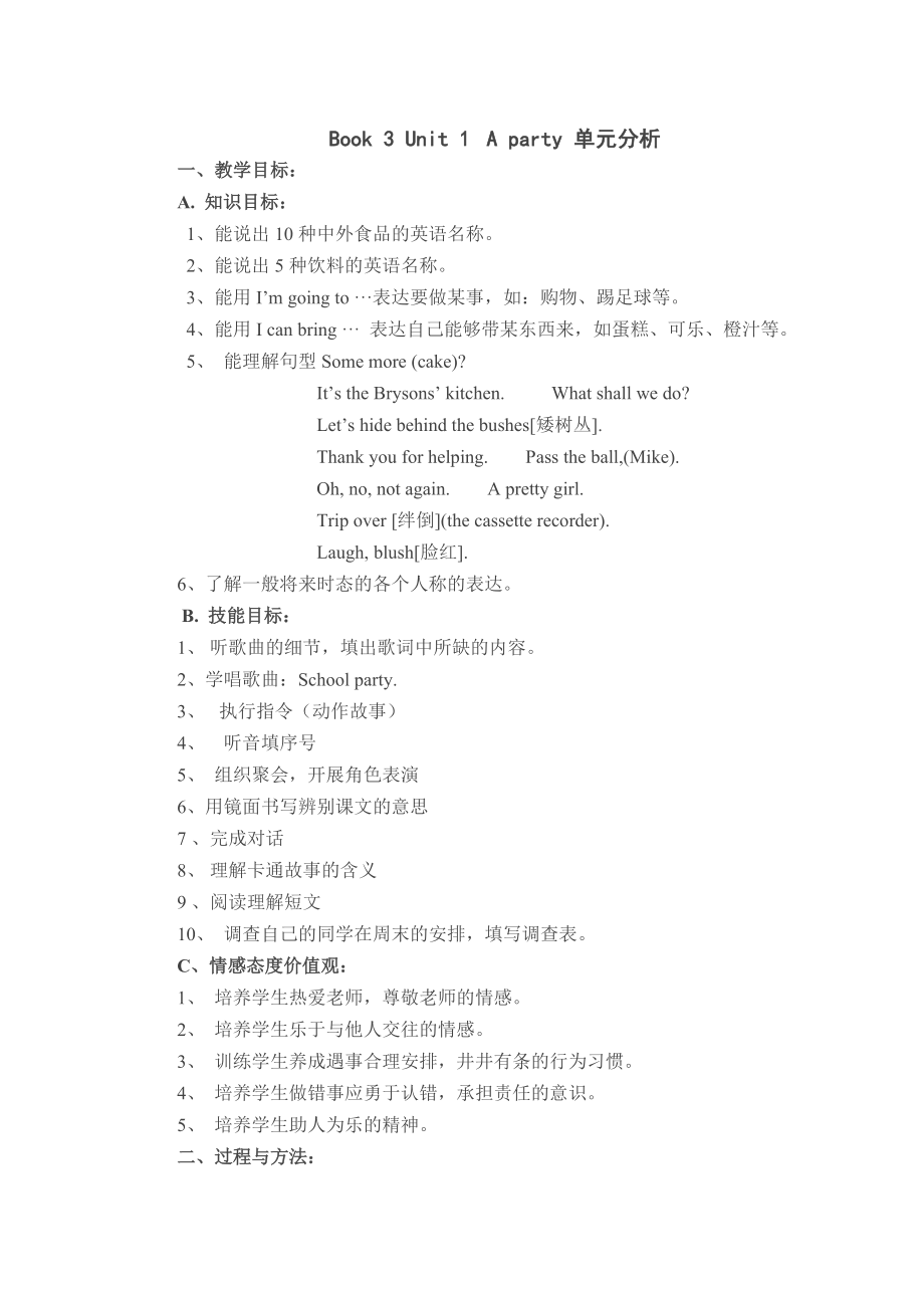 小學(xué)劍橋英語Book3 Unit1教學(xué)設(shè)計_第1頁