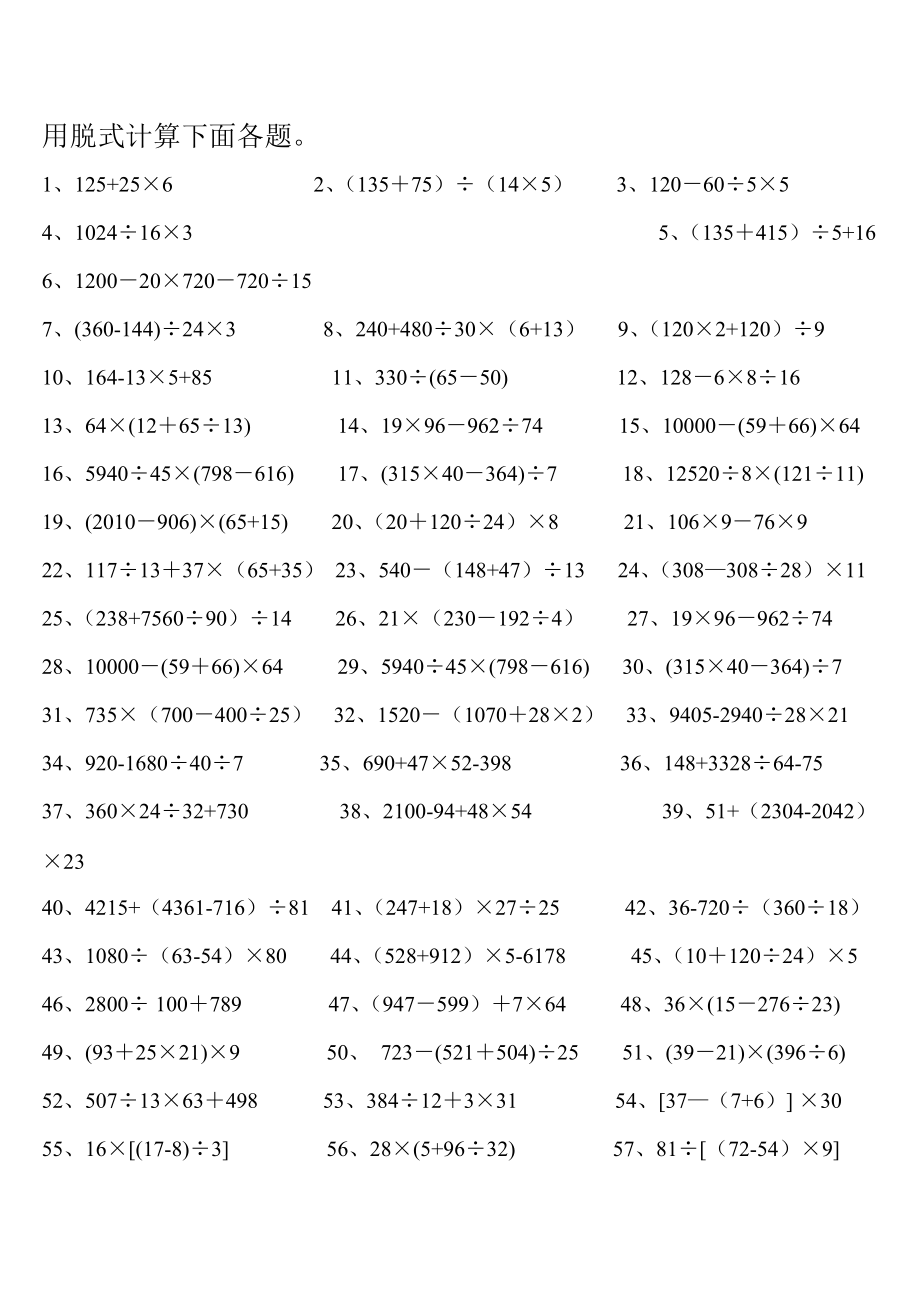 四年级数学下册脱式计算题261(整理版)_第1页