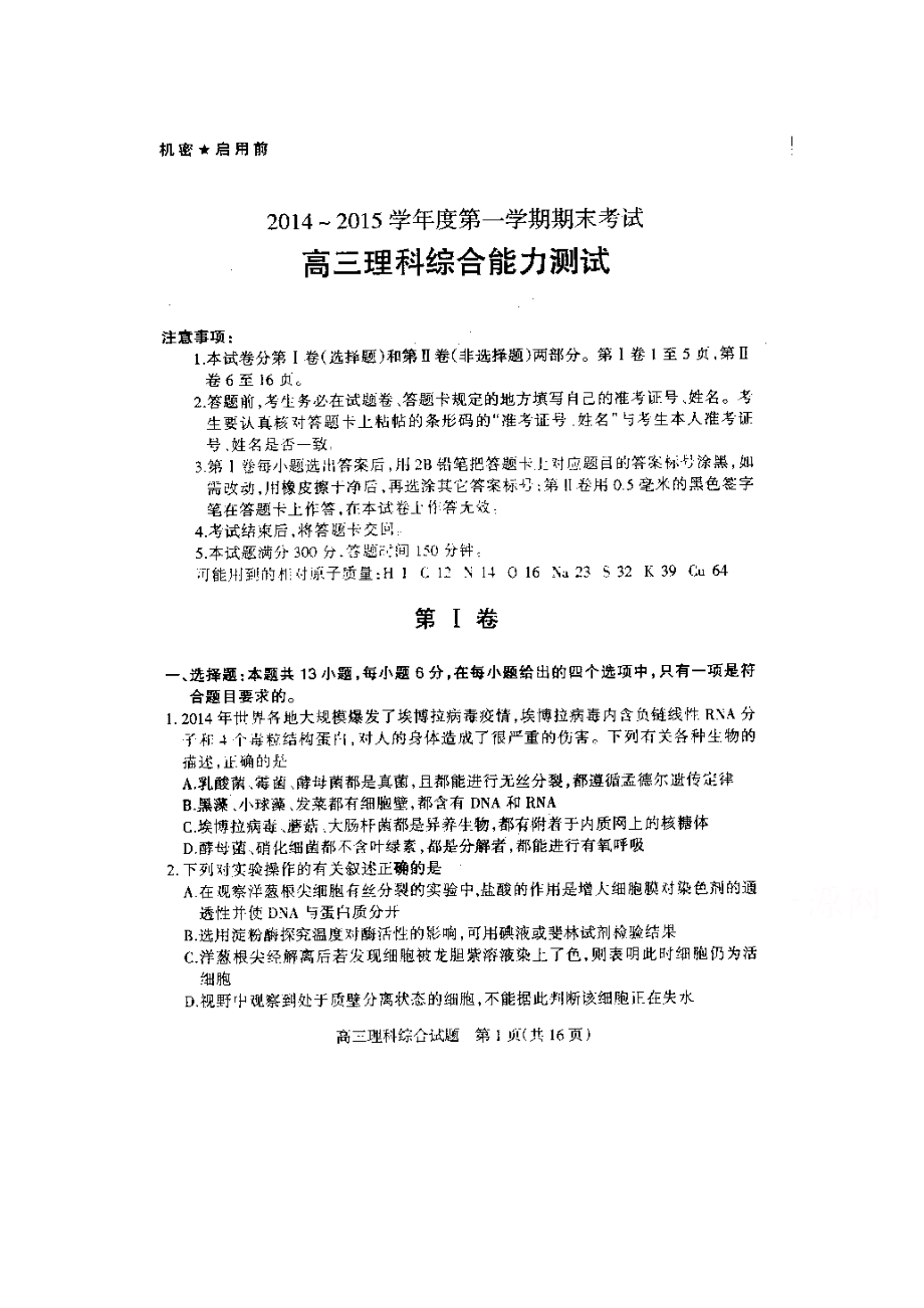 山西省陽泉市統(tǒng)考高三上學期期末考試理綜試題 掃描版含答案_第1頁