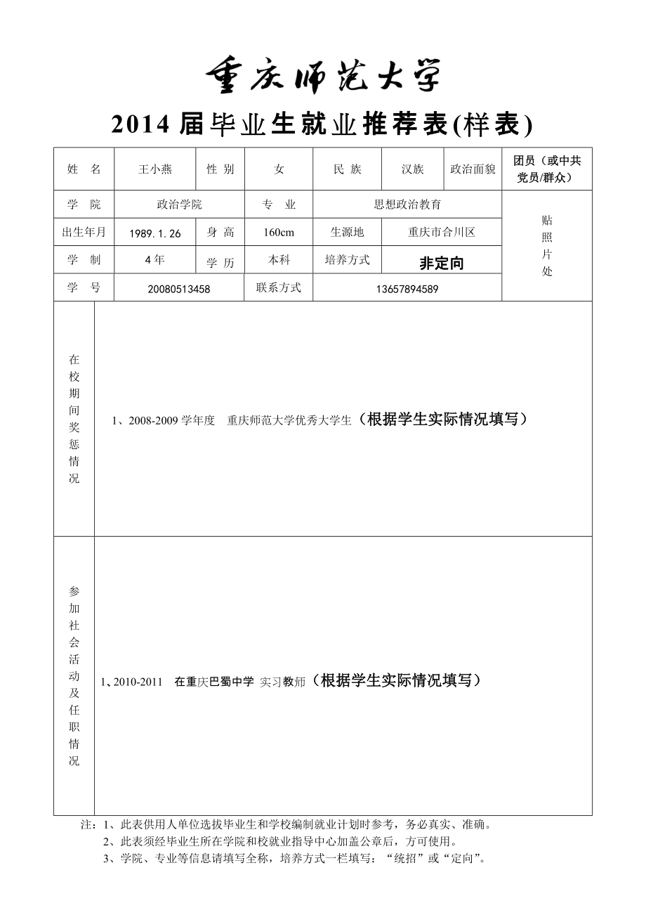 郑州大学就业推荐表图片