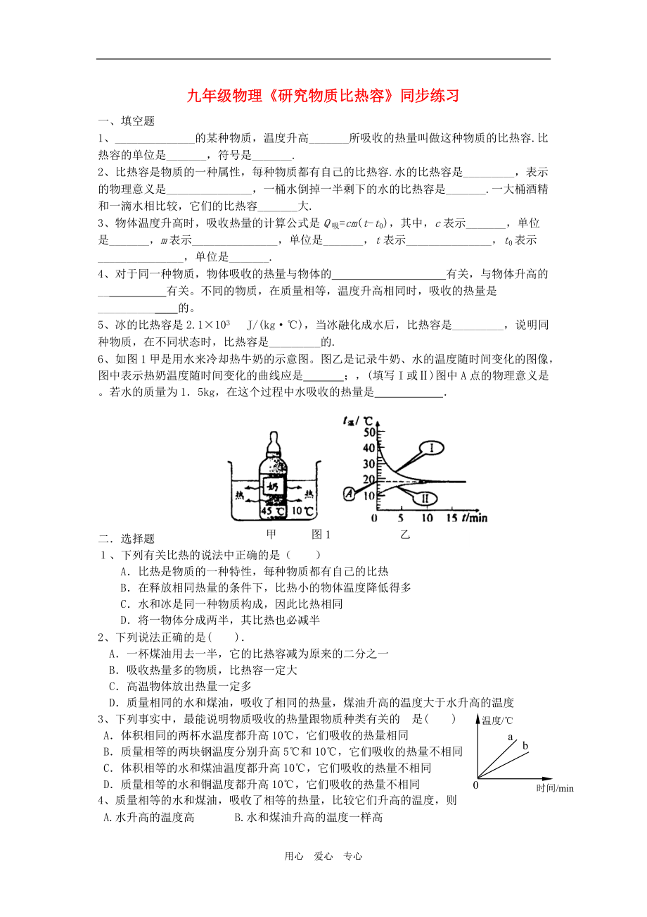 九年級(jí)物理上冊(cè) 《研究物質(zhì)的比熱容》同步練習(xí)（無答案） 滬粵版_第1頁