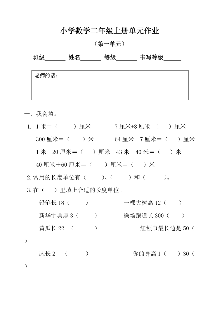 【小学 二年级数学】人教版小学二年级数学上册试卷 共（32页）_第1页