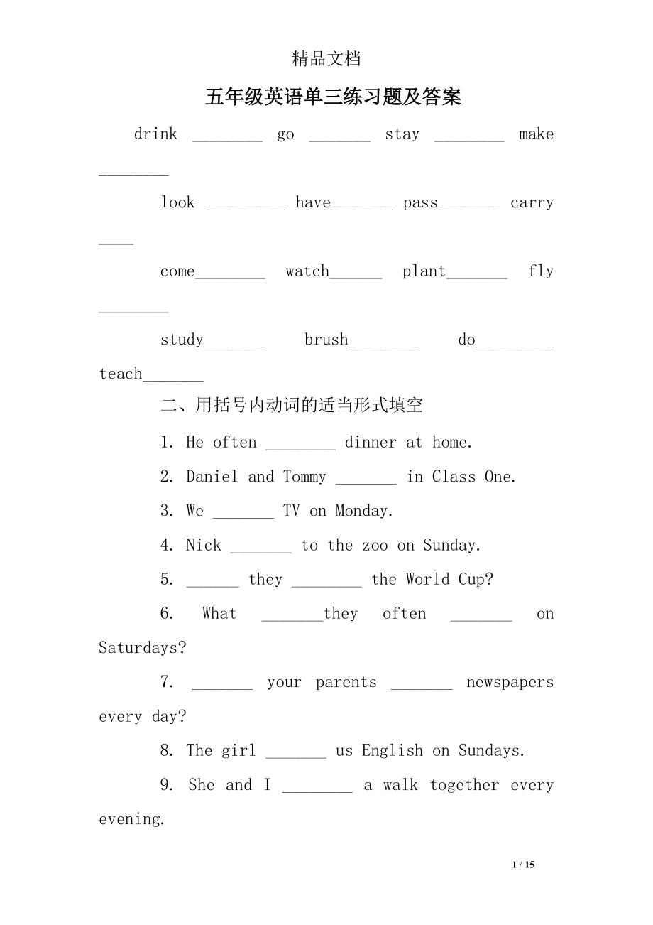 803603745五年級(jí)英語單三練習(xí)題及答案_第1頁