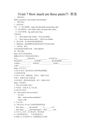 人教版新目標(biāo)英語七年級上冊《Unit 7 How much are these pants》教案