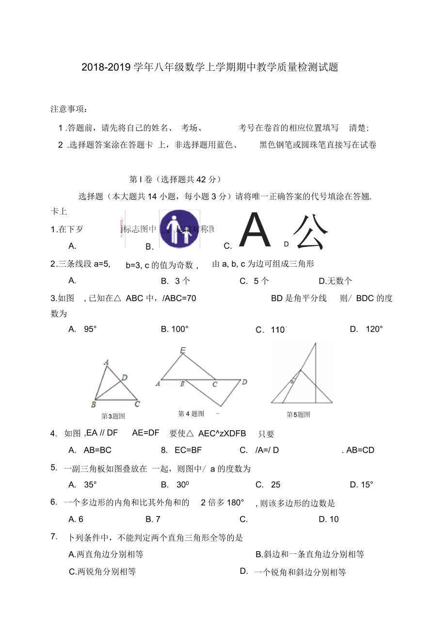 八年級(jí)數(shù)學(xué)上期中質(zhì)量試題(含答案)_第1頁(yè)