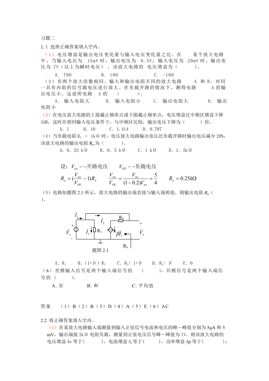 模拟电子技术基础答案(唐治德)2_第1页