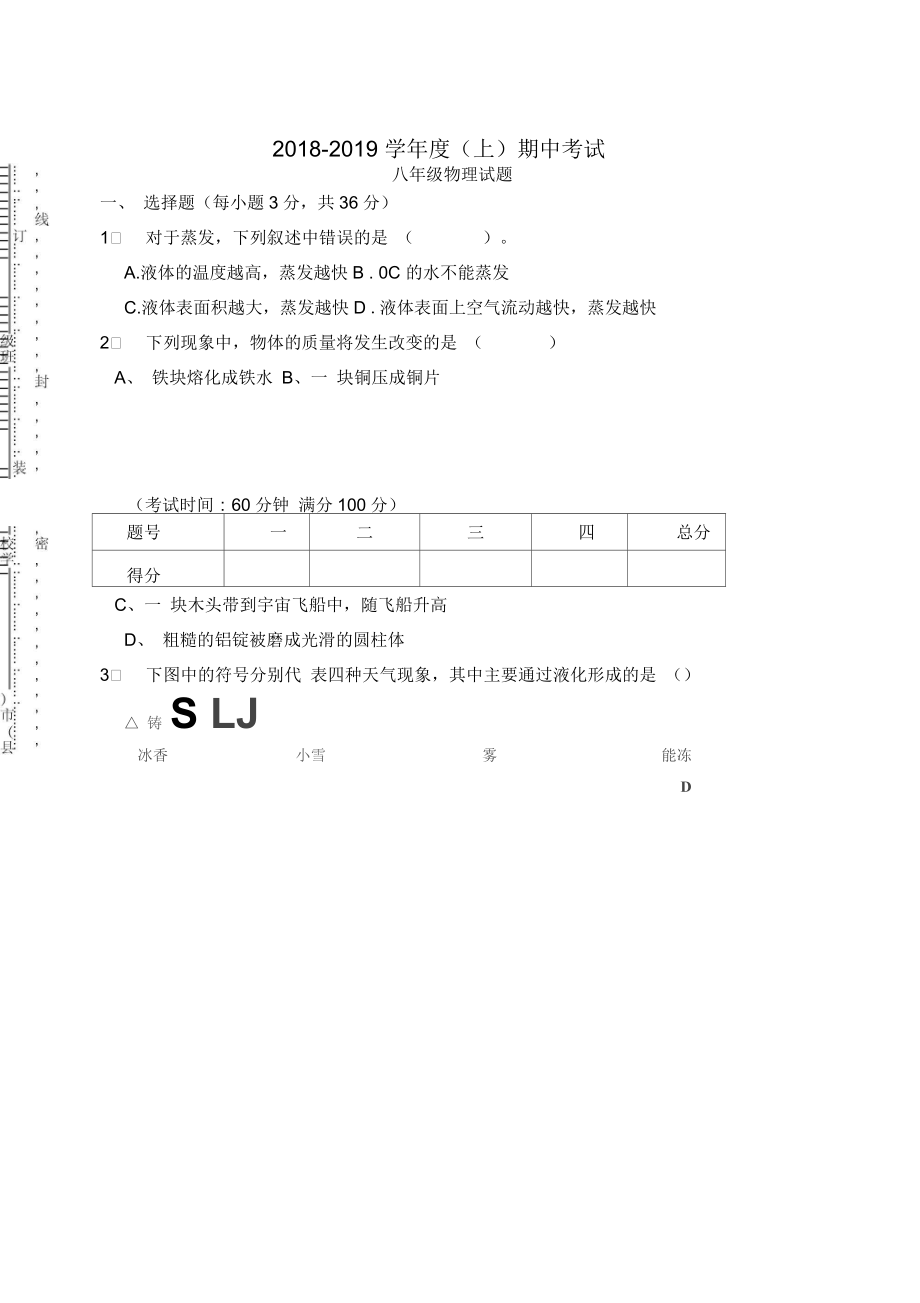 八年级物理上期中试题及答案_第1页