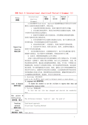 初級中學(xué)八年級英語下冊《8B Unit 5 International charities》Period 4 Grammar（1）教案 牛津版