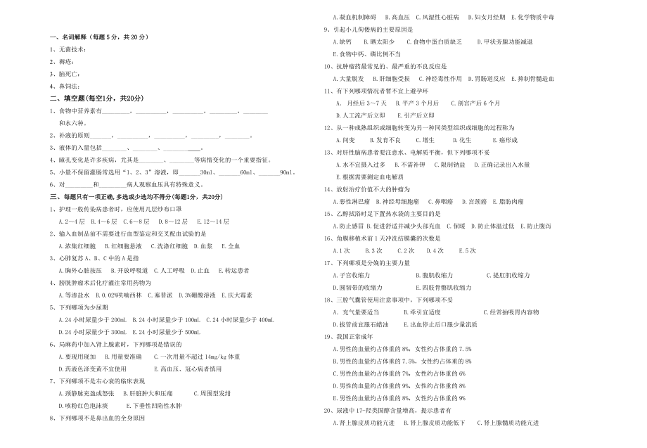 医院考聘护士考试试题大全_第1页