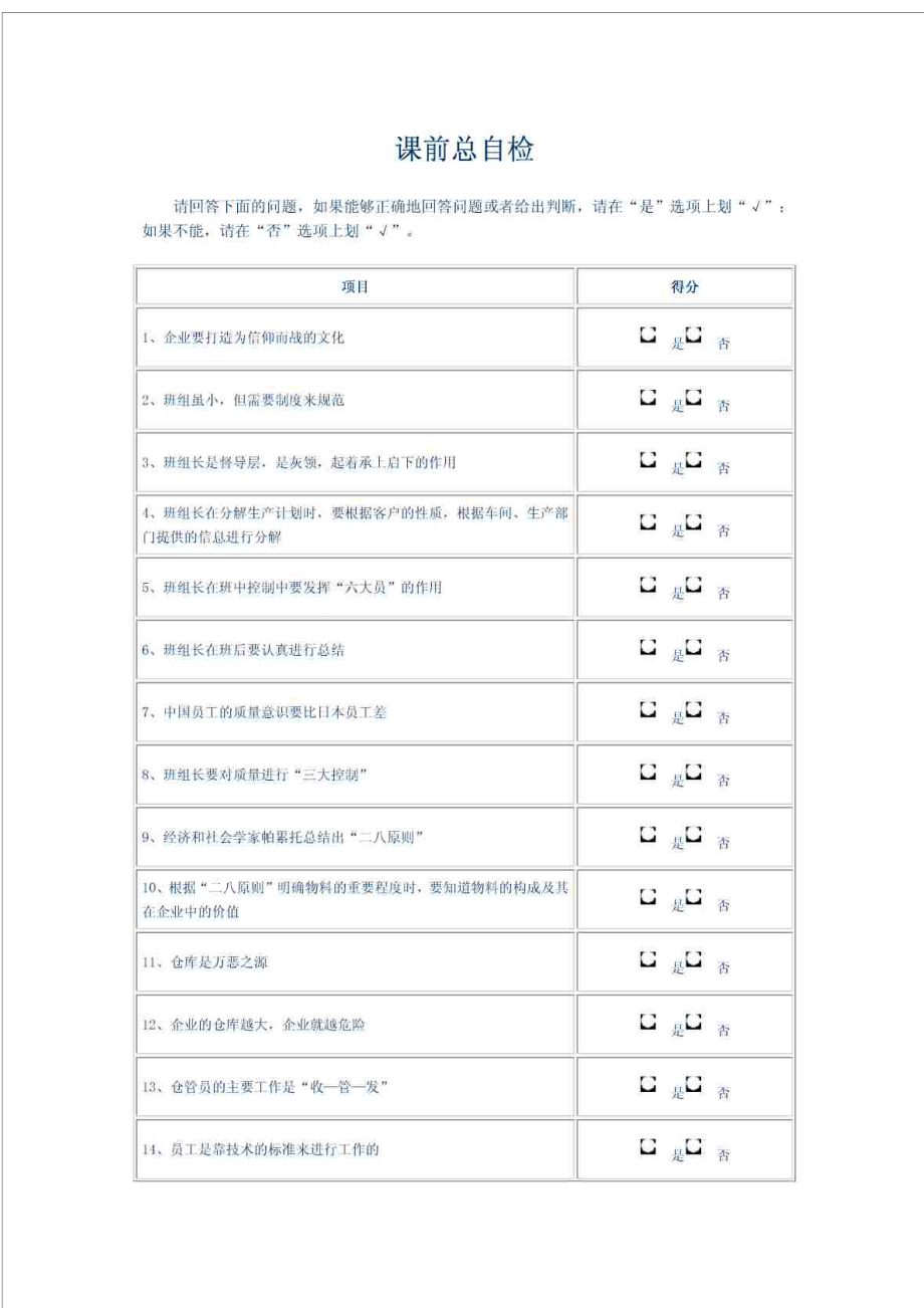 班组管理与班 组建设_第1页