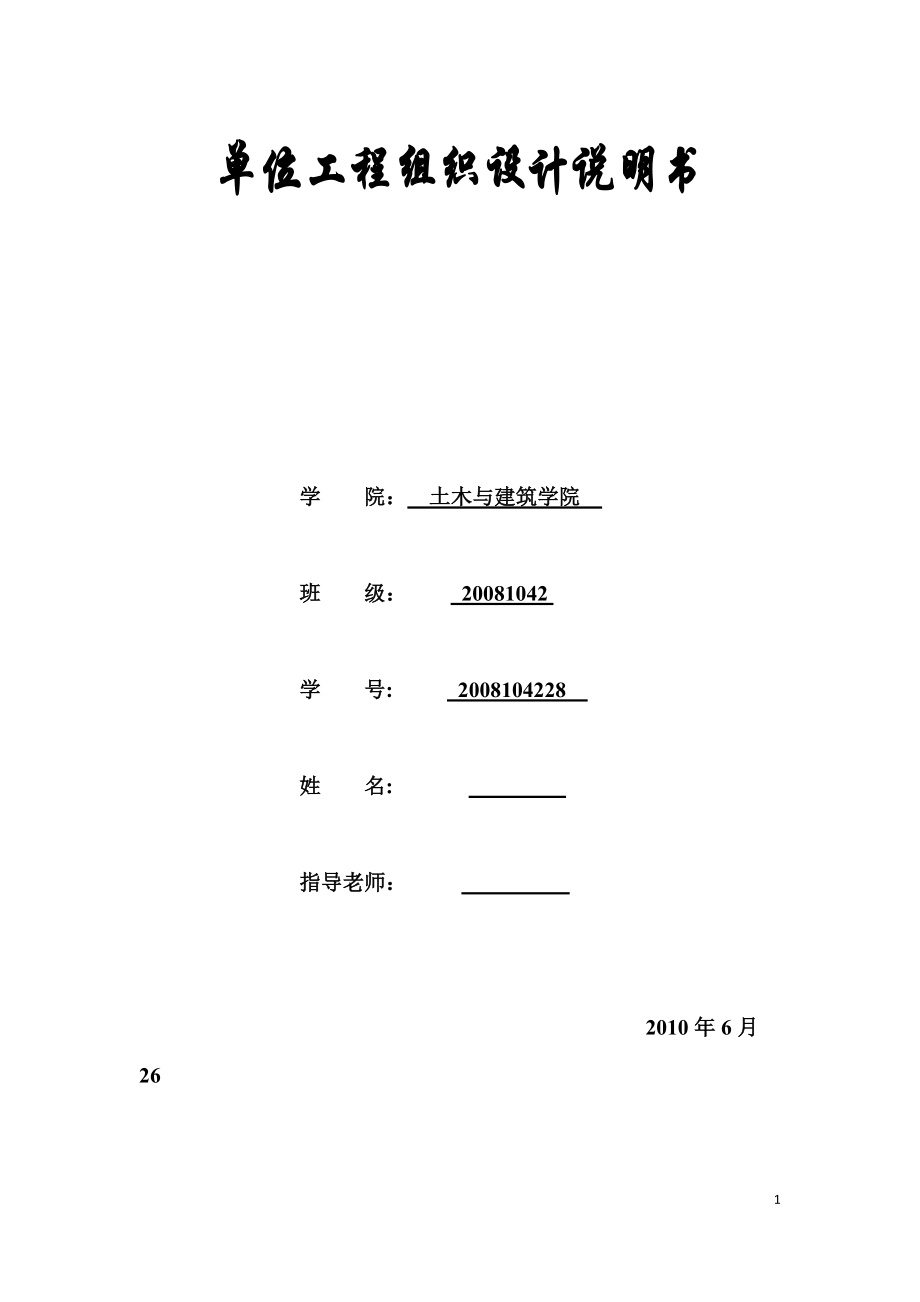 工程施工課程設(shè)計《某單層工業(yè)廠房施工組織設(shè)計書》_第1頁