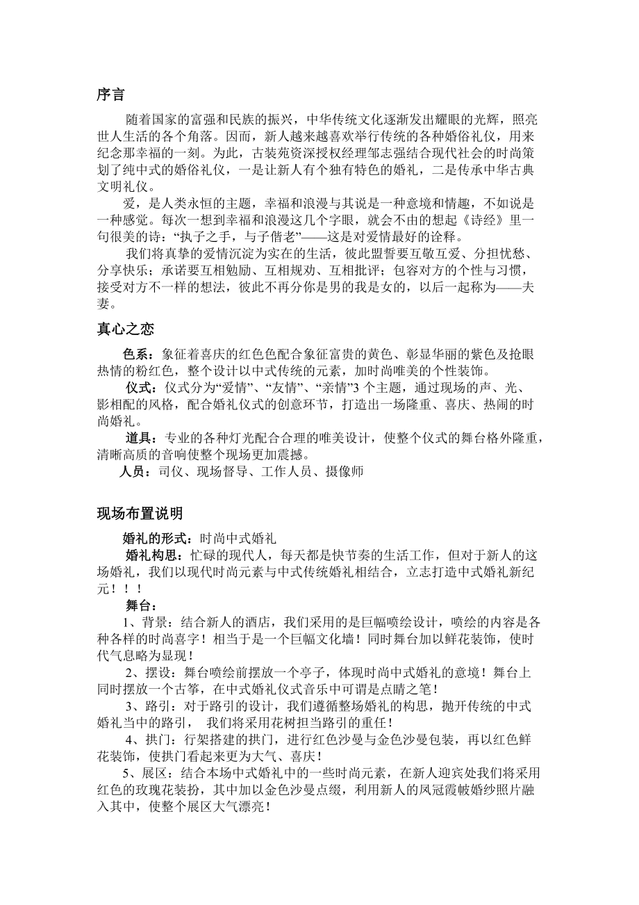 中式婚礼策划方案_第1页