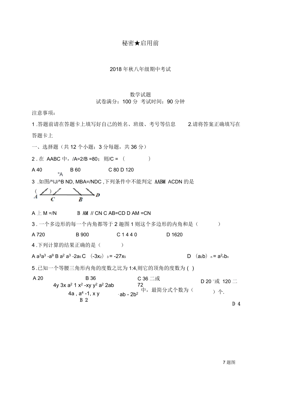 八年级上期中数学试卷含答案_第1页