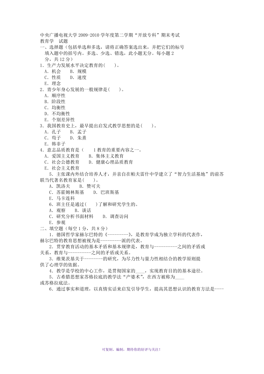 電大?？平逃芾怼督逃龑W(xué)》試題及答案Word版_第1頁(yè)