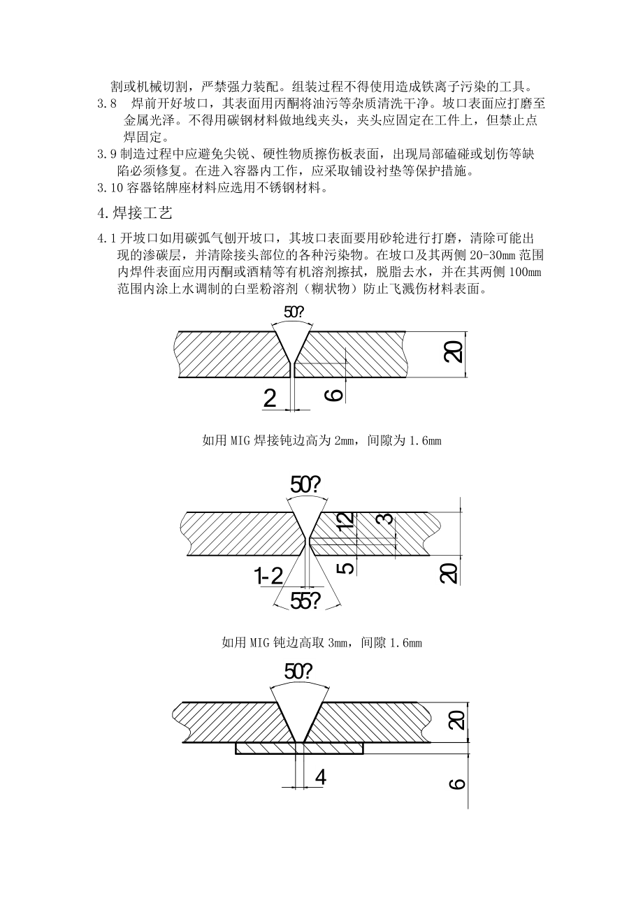 罐底焊接顺序示意图图片