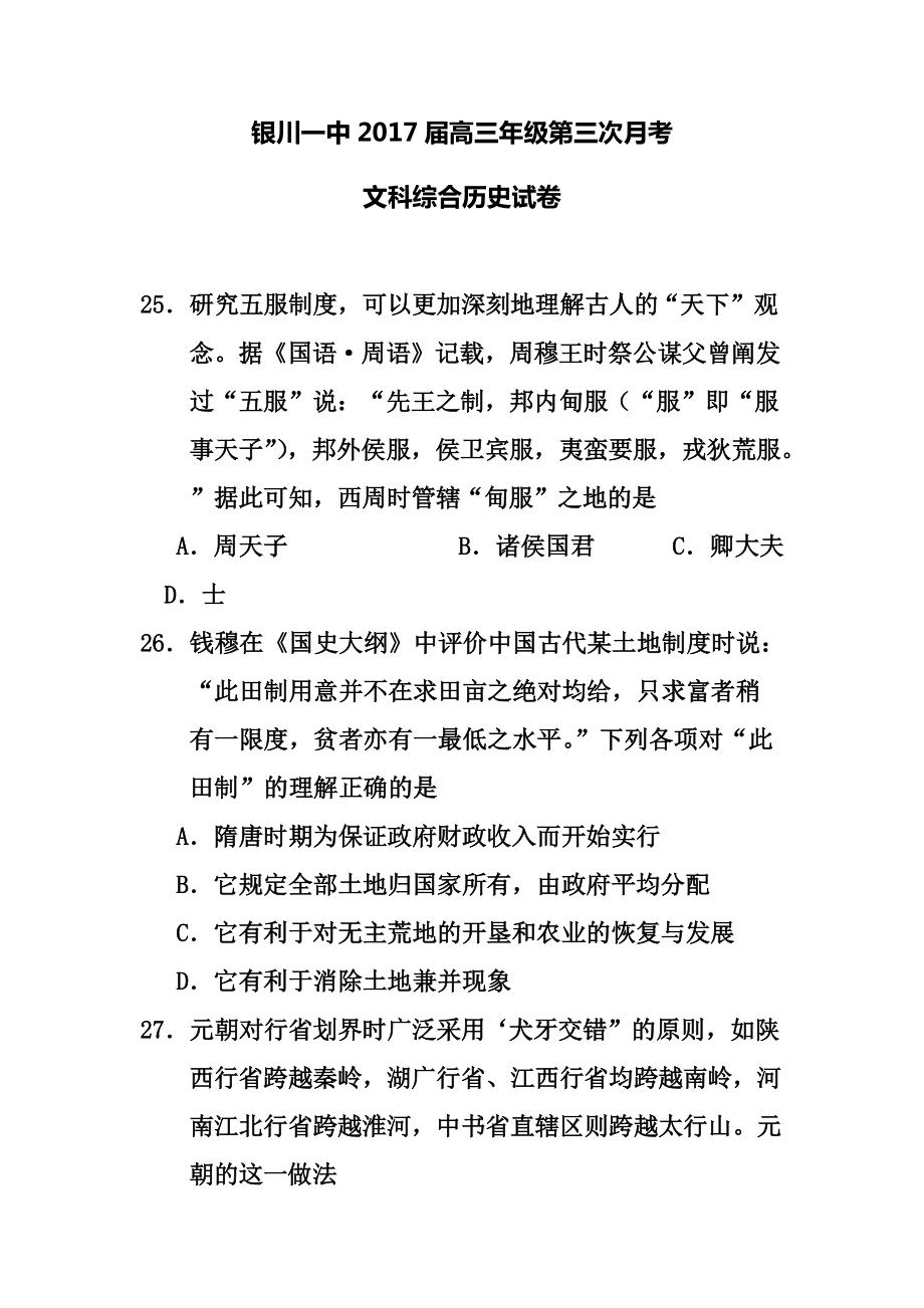 寧夏銀川一中高三上學期第三次月考 歷史試卷及答_第1頁