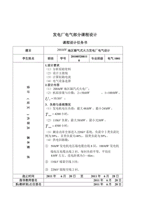 發(fā)電廠電氣部分課程設(shè)計200MW地區(qū)凝氣式火力發(fā)電廠電氣設(shè)計