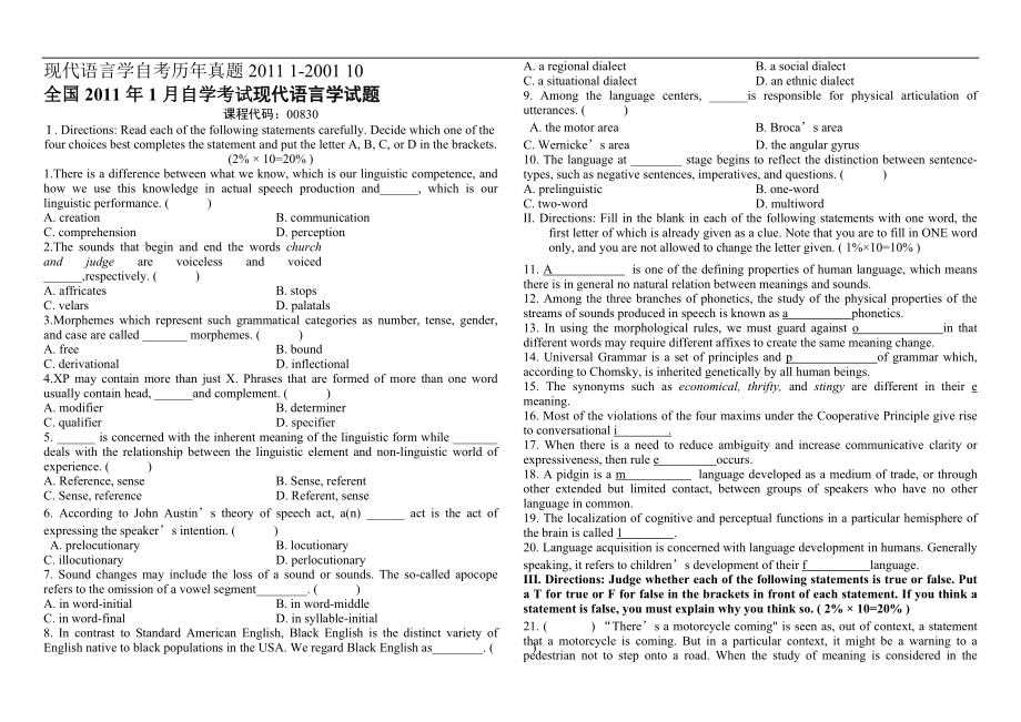 3343160386自考 現(xiàn)代語(yǔ)言學(xué)歷年真題及答案 1月2001年10月_第1頁(yè)