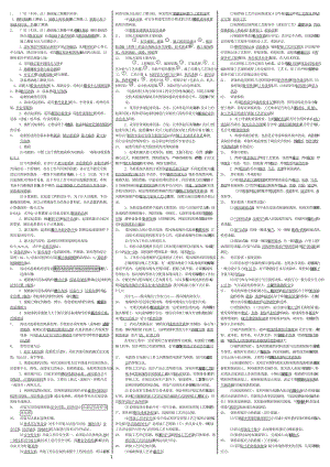 一級建造師機(jī)電實務(wù)考前老師劃重點 候姥姥 小抄版 共15頁