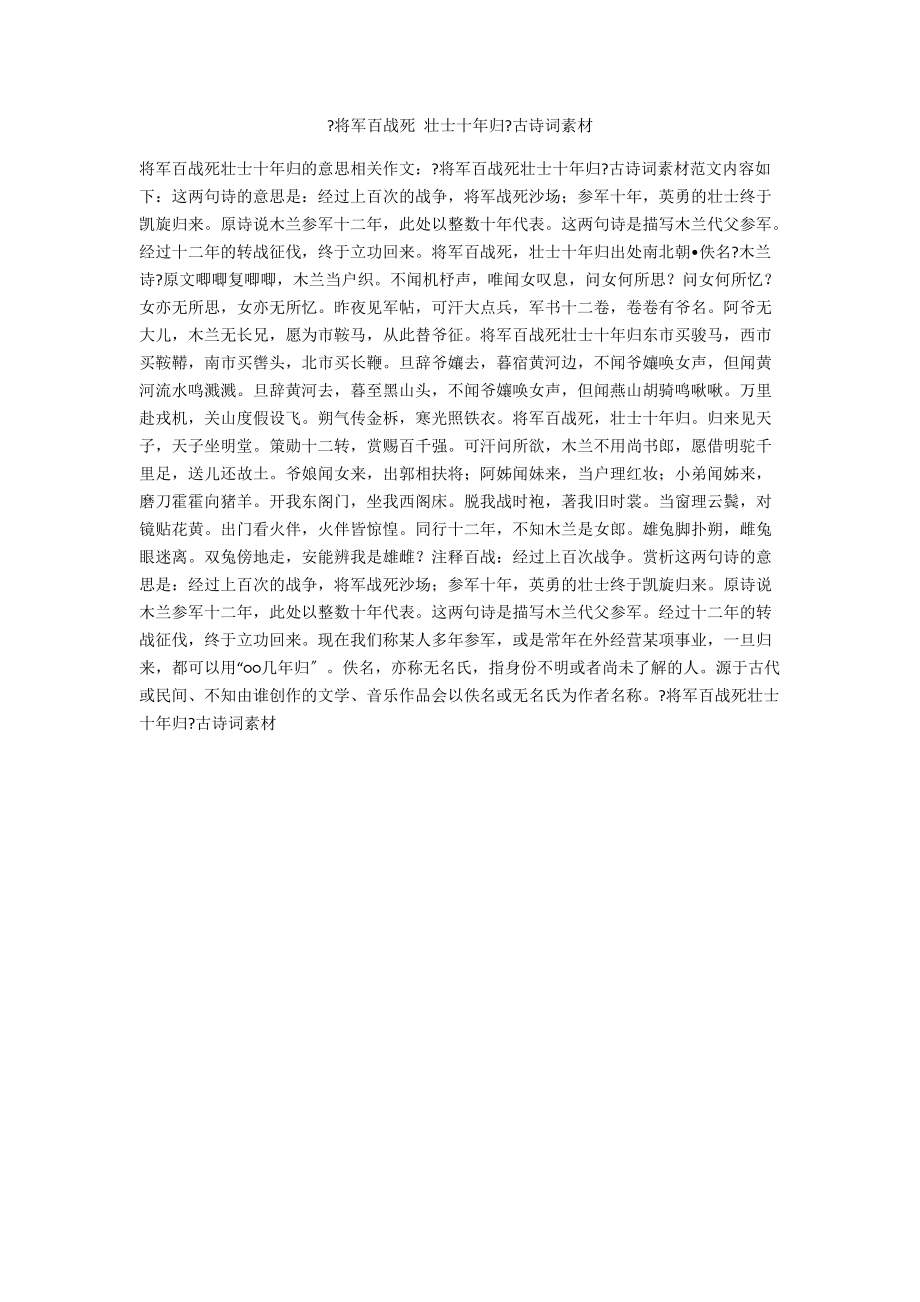 将军百战死壮士十年归古诗词素材