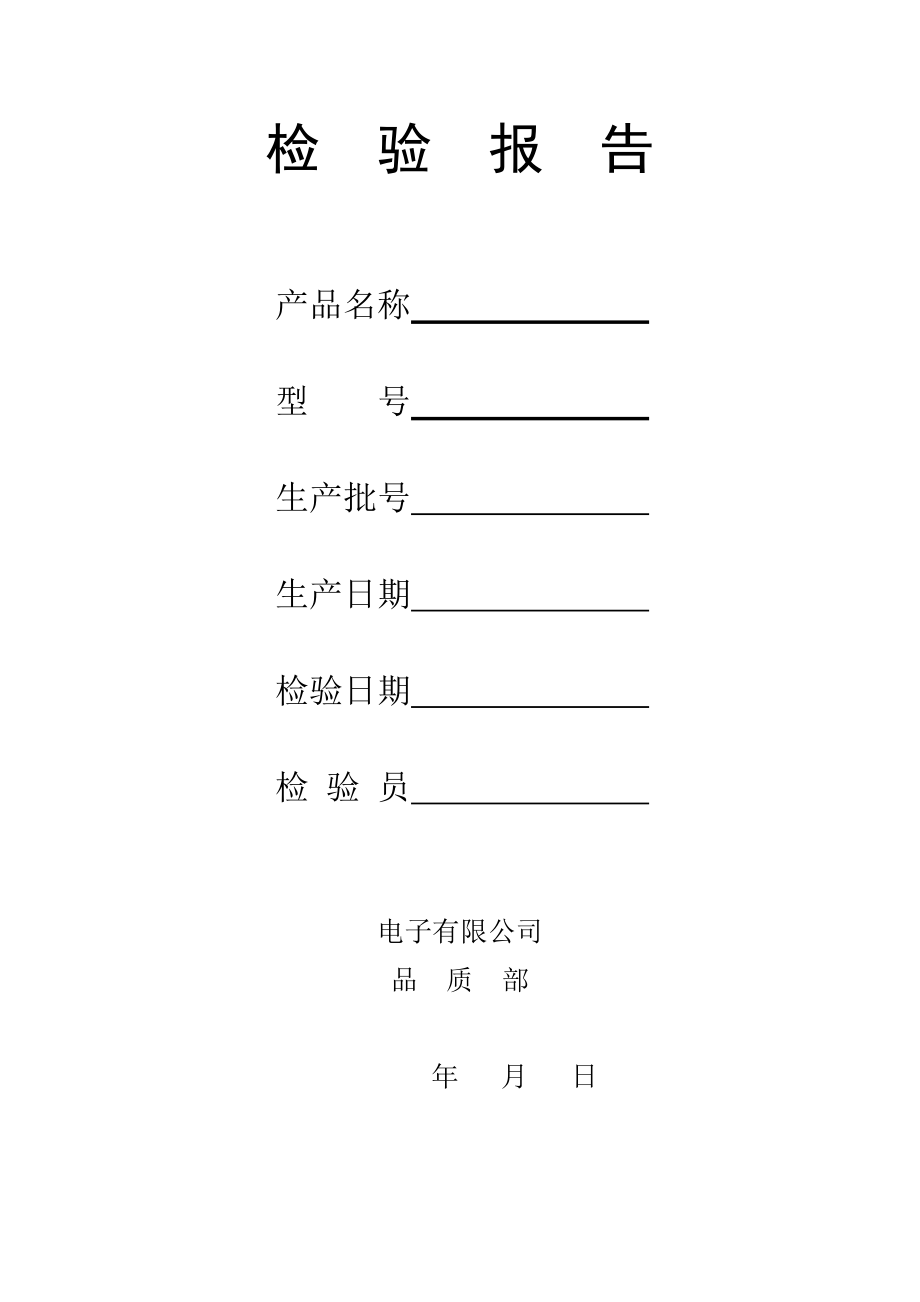 变压器检测报告模板_第1页