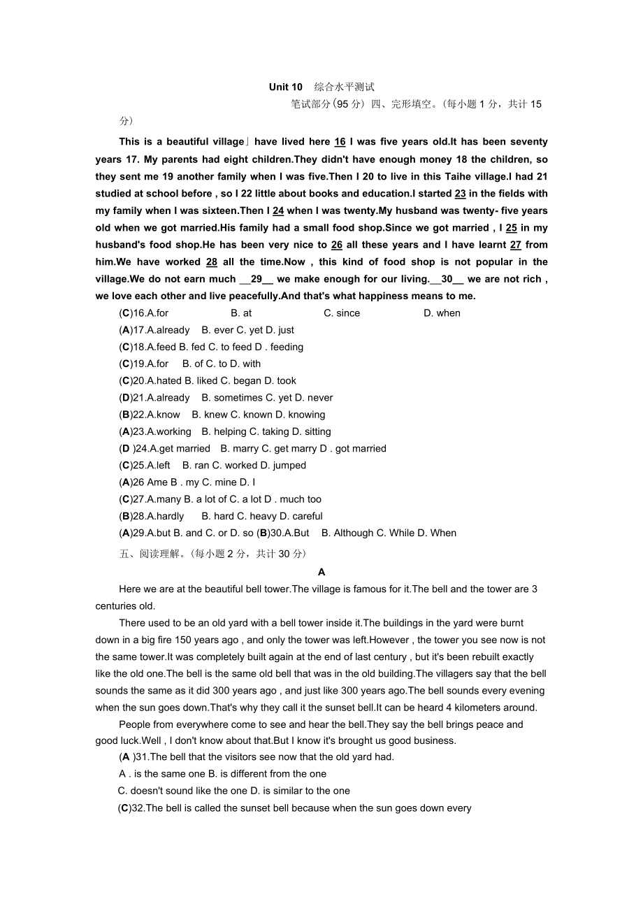 八年級英語下冊Unit10綜合水平測試_第1頁