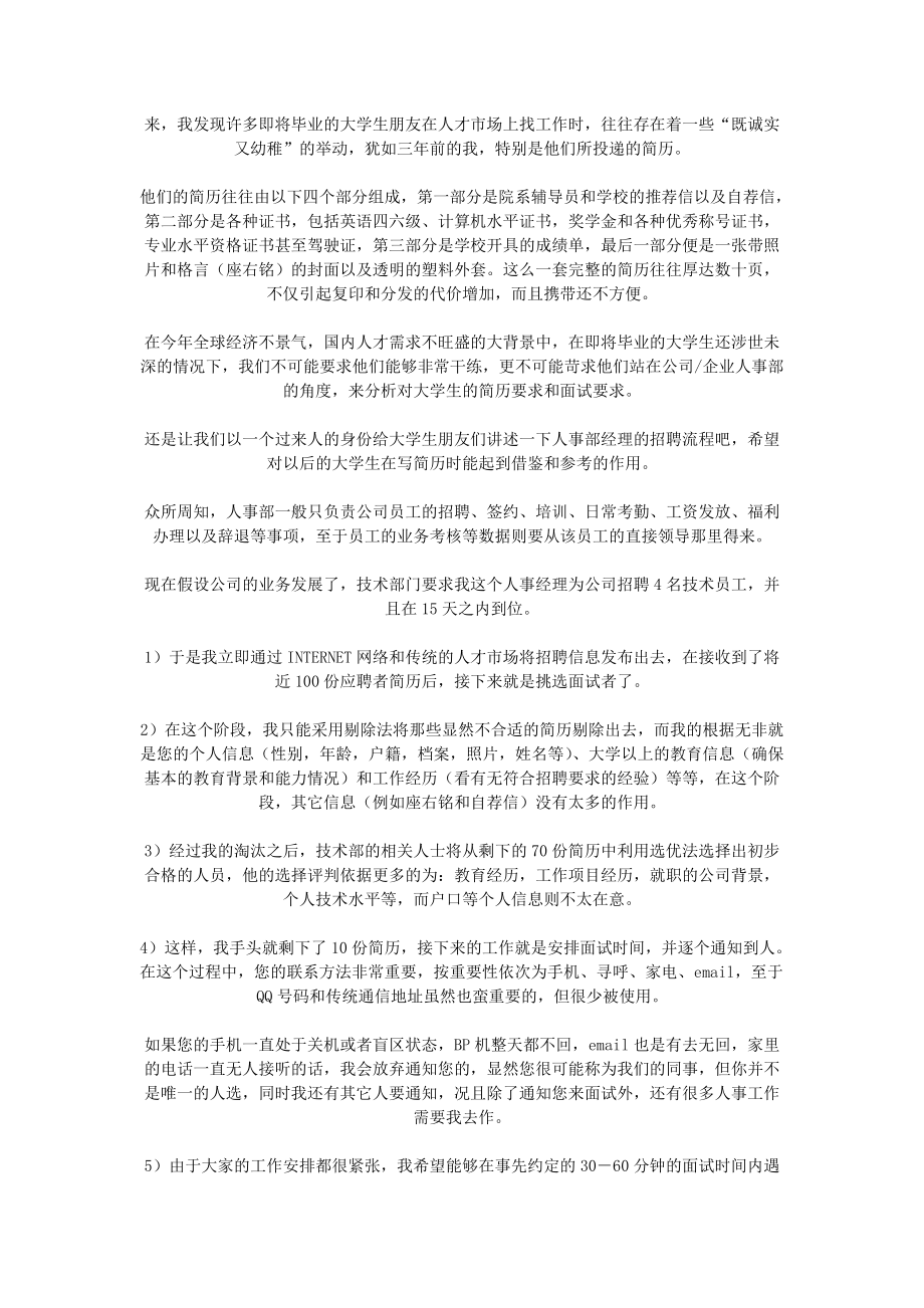 做一份言簡意賅的簡歷_第1頁