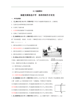 上海市17区县高三1月期末考试物理试题分类汇编之10.电磁感应 Word版含答案