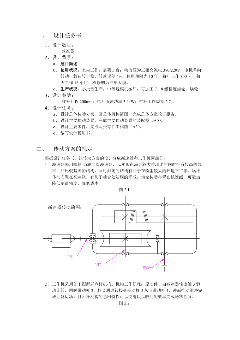 機(jī)械設(shè)計(jì)課程設(shè)計(jì)蝸輪蝸桿柱齒輪二級(jí)減速器_第1頁