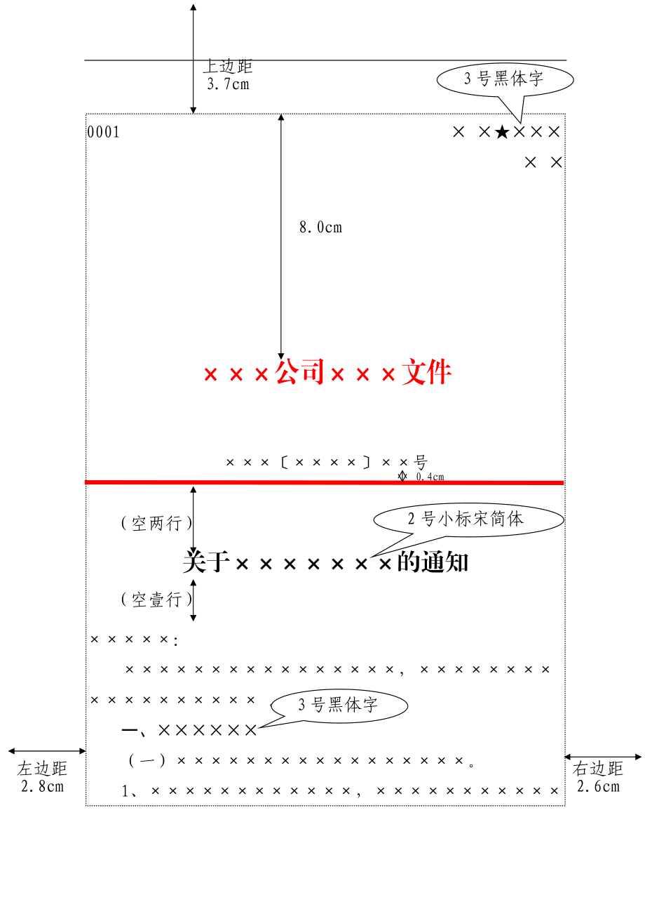 公文字体格式模板图片