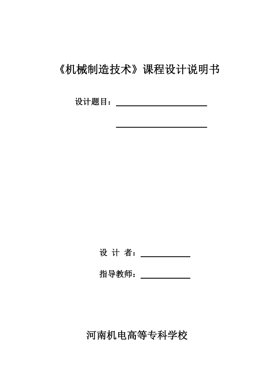 《機械制造技術(shù)》課程設(shè)計說明書CA6140車床輸出軸_第1頁