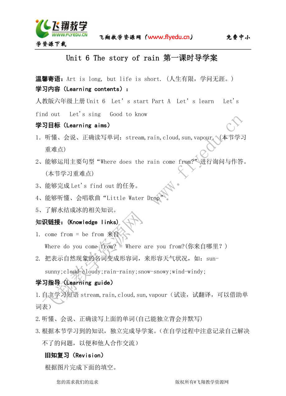 人教 PEP六年級上冊Unit 6 The story of rain導(dǎo)學(xué)案_第1頁