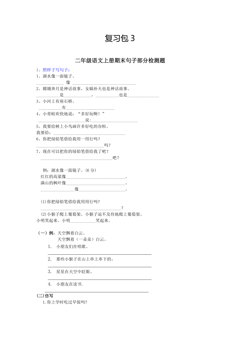 [小學(xué)作文]人教版二年級(jí)語(yǔ)文期末測(cè)試題_第1頁(yè)