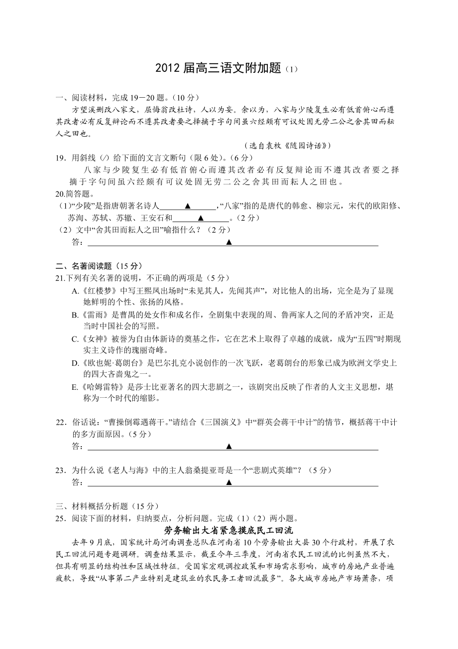 江苏高考文科加试模拟题(有答案,有答题纸)_第1页