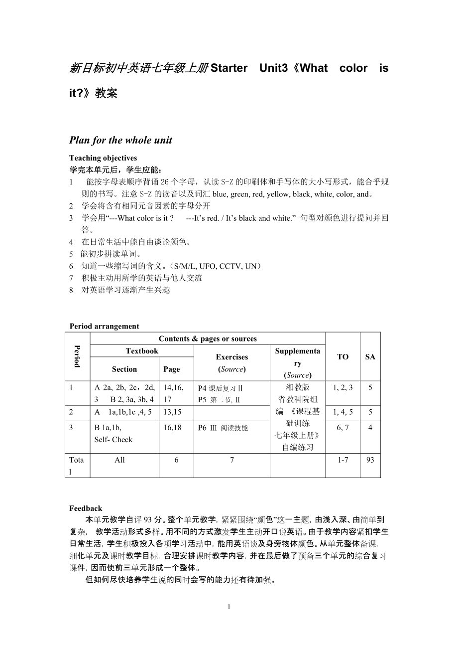 新目標初中英語七年級上冊Starter Unit3《What color is it》教案_第1頁