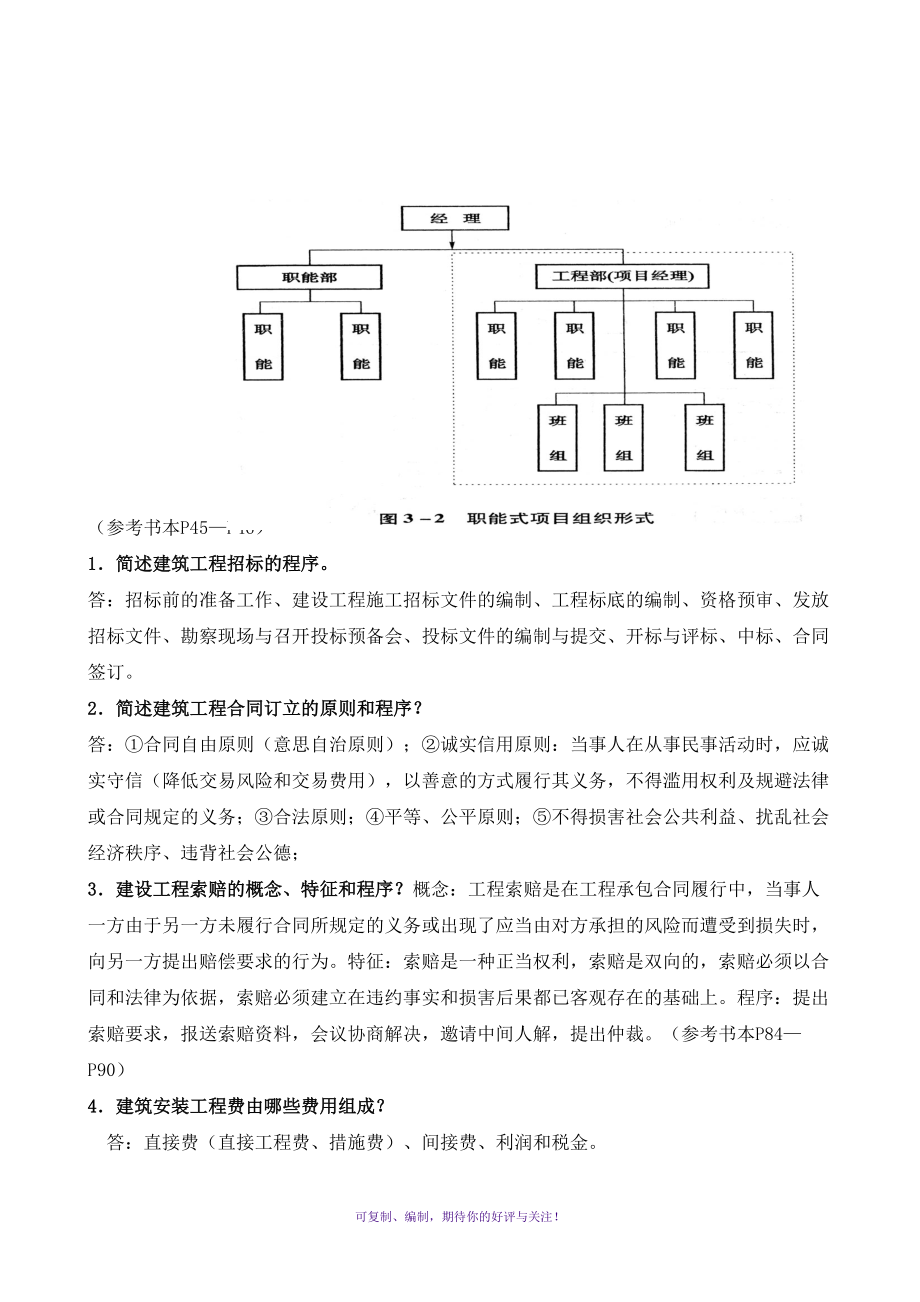 电大专科建筑工程项目管理形成性考核册答案2013版word版