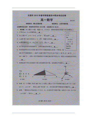 江蘇省無(wú)錫市高一下學(xué)期期末考試數(shù)學(xué)試題 掃描版含答案