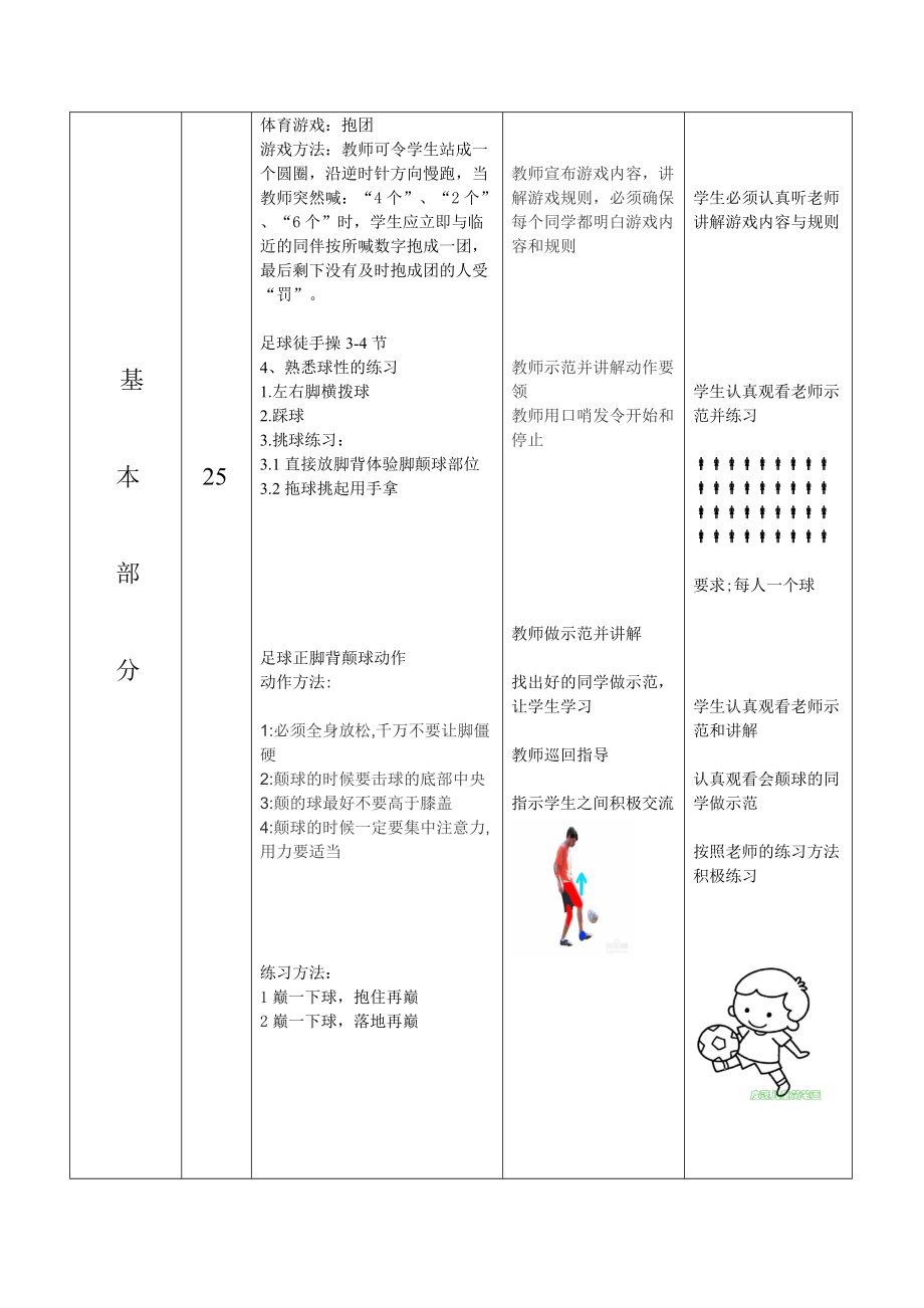 足球正脚背颠球教案