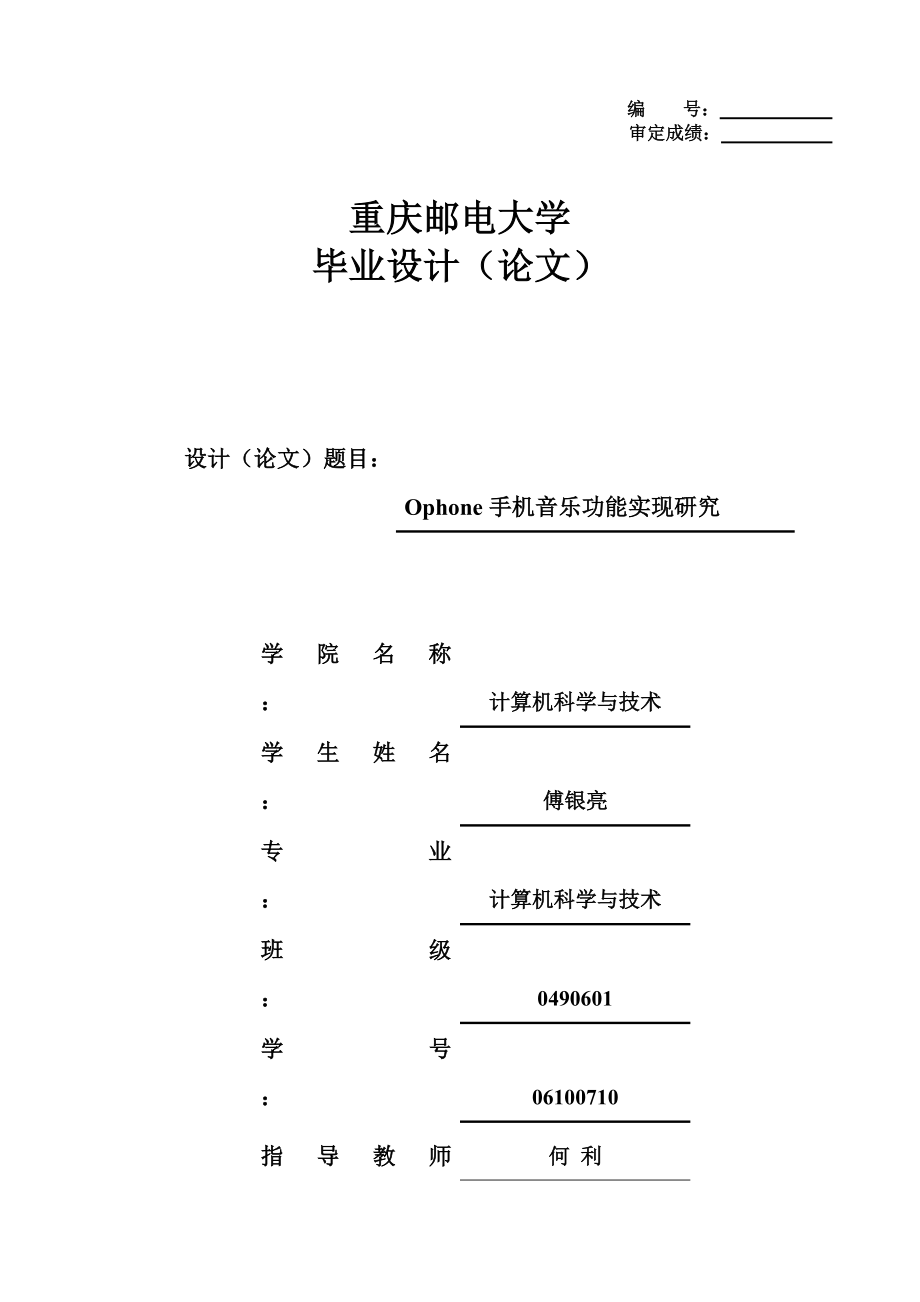 Ophone手机音乐功能实现研究_第1页