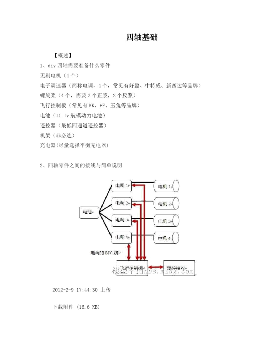 四轴飞行器知识_第1页