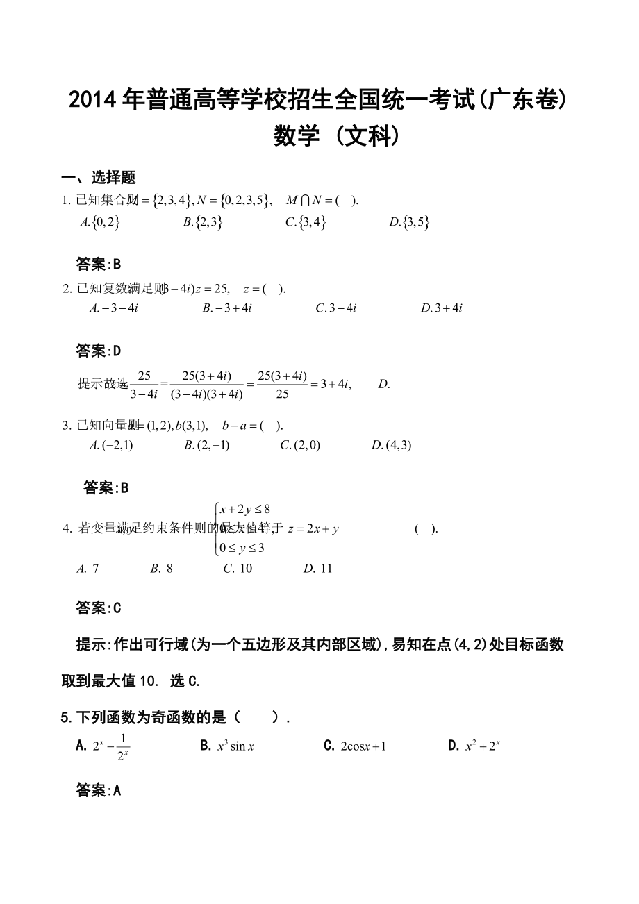 广东卷高考文科数学真题及答案_第1页