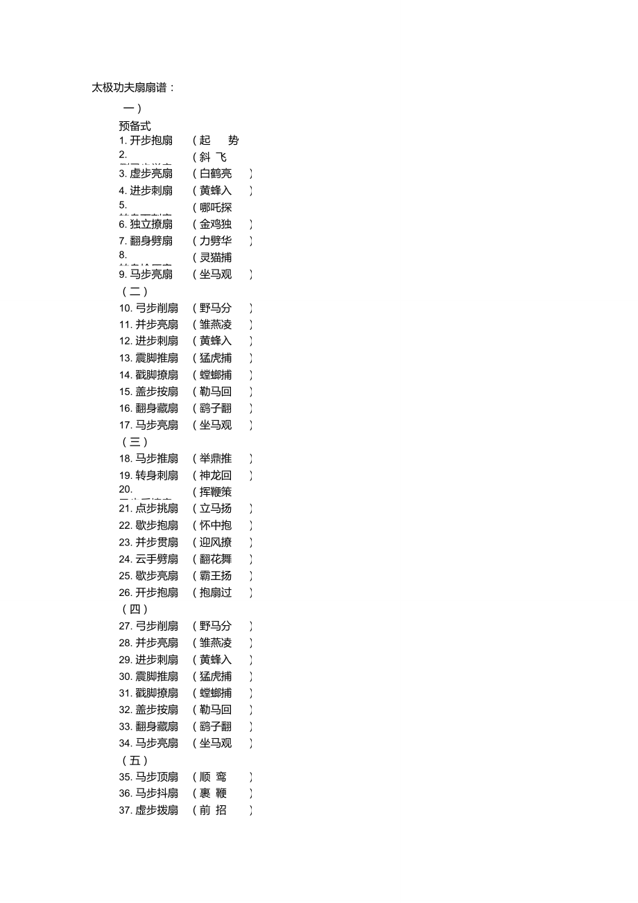 杨氏28式太极扇谱图片