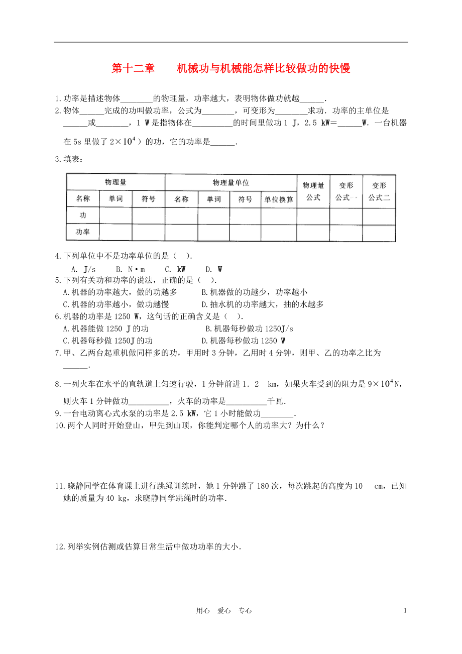 九年級物理上冊 《怎樣比較做功的快慢》同步練習(xí)1 滬粵版_第1頁