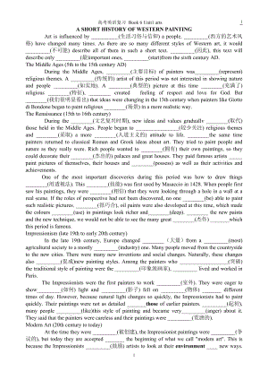 高考英語(yǔ)復(fù)習(xí) 人教新課標(biāo) book6 unit1 arts