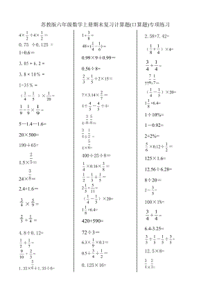 苏教版六年级数学上册期末复习计算题(口算题)专项练习二