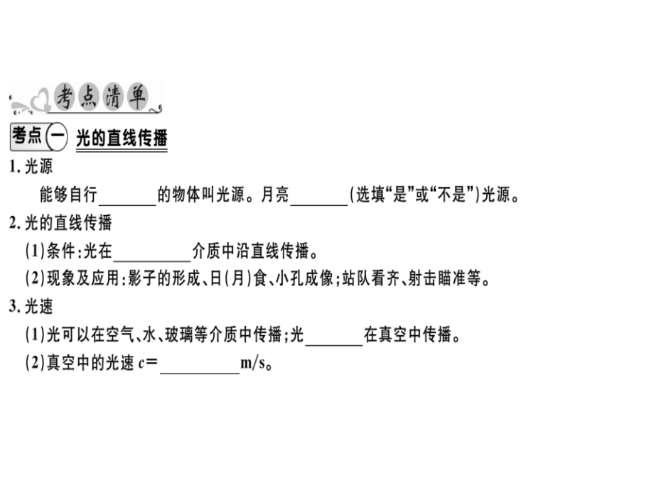 第四章知識清單.pptx_第1頁