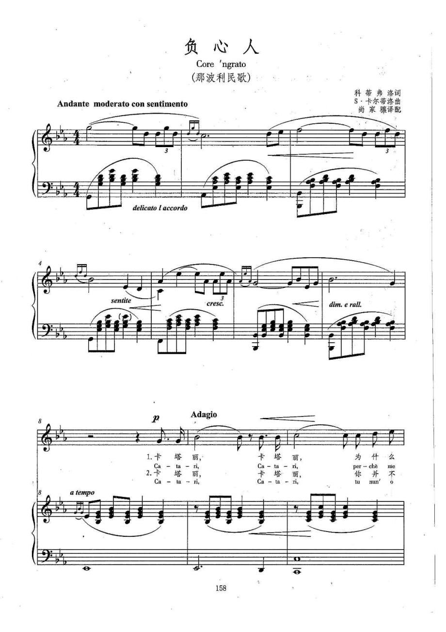 负心人钢琴伴奏谱正谱五线谱降E调_第1页